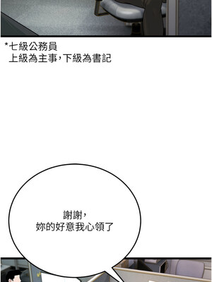 公務員的桃色副業 1-8話_01_09