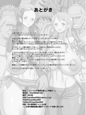 [REM9 (ハミルタン)]こいつらが俺達の新しい仲間だ (ワンピース)[日本語]_22