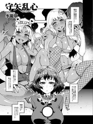[ありすの宝箱 (水龍敬)] 黒ギャル幻想郷ぷらす (東方Project) [DL版]_39