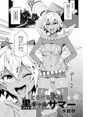 [ありすの宝箱 (水龍敬)] 黒ギャル幻想郷ぷらす (東方Project) [DL版]_47
