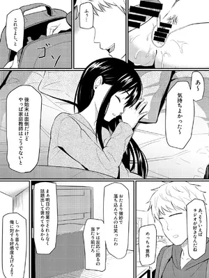 [ガラスの中のリアル (汎世ビオ)] 完璧少女がクズ男に股を開くまで_23