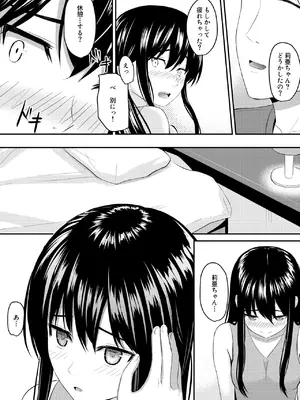[ガラスの中のリアル (汎世ビオ)] 完璧少女がクズ男に股を開くまで_44