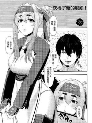 (秋葉原同人祭 第二回) [糖質過多ぱると (只野めざし)] どうしたら神威は構って貰えますか (艦隊これくしょん -艦これ-) [中国翻訳]_02