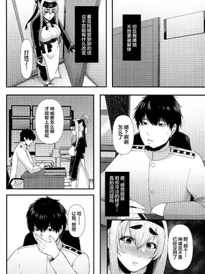 (秋葉原同人祭 第二回) [糖質過多ぱると (只野めざし)] どうしたら神威は構って貰えますか (艦隊これくしょん -艦これ-) [中国翻訳]_07
