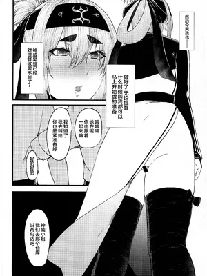 (秋葉原同人祭 第二回) [糖質過多ぱると (只野めざし)] どうしたら神威は構って貰えますか (艦隊これくしょん -艦これ-) [中国翻訳]_15