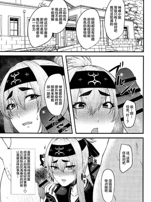 (秋葉原同人祭 第二回) [糖質過多ぱると (只野めざし)] どうしたら神威は構って貰えますか (艦隊これくしょん -艦これ-) [中国翻訳]_16