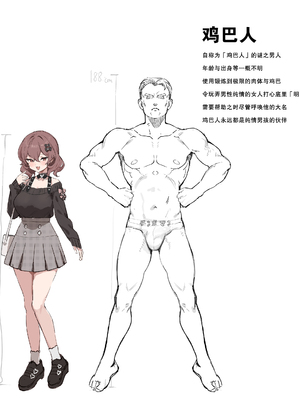 [Simao] チンポマン｜鸡巴人 [中国翻訳]_8