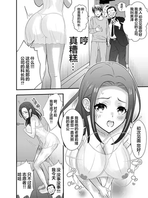 [せきれい33] 寝取らせ妻〜森田莉緒の場合〜 [超勇汉化组]_08