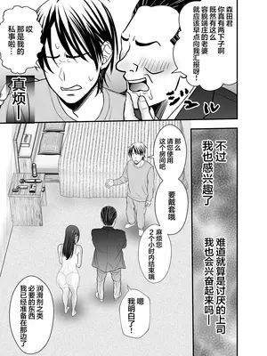 [せきれい33] 寝取らせ妻〜森田莉緒の場合〜 [超勇汉化组]_09