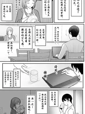 [べっこう観測] 妻を、寝取らせる [超勇汉化组]_25
