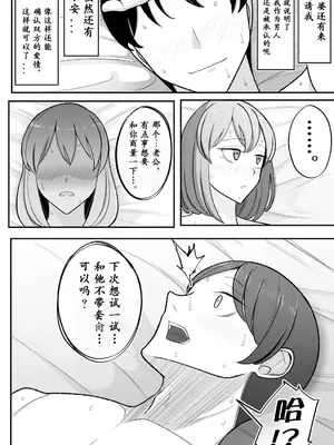 [べっこう観測] 妻を、寝取らせる [超勇汉化组]_54
