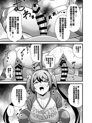 [サークルとこまや (とこまやけいた)] おとなだってメスガキになりたいもんっ!!｜關於公司的嚴厲女上司在假日穿著女孩服飾與孩子們玩耍的事件 [中国翻訳] [DL版]_14