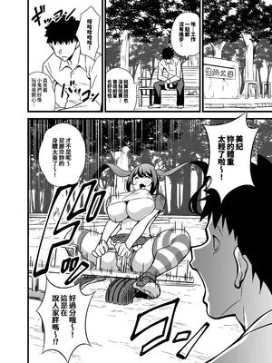 [サークルとこまや (とこまやけいた)] おとなだってメスガキになりたいもんっ!!｜關於公司的嚴厲女上司在假日穿著女孩服飾與孩子們玩耍的事件 [中国翻訳] [DL版]_29