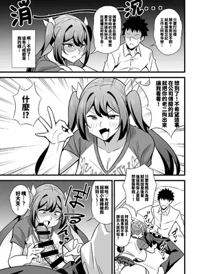 [サークルとこまや (とこまやけいた)] おとなだってメスガキになりたいもんっ!!｜關於公司的嚴厲女上司在假日穿著女孩服飾與孩子們玩耍的事件 [中国翻訳] [DL版]_32