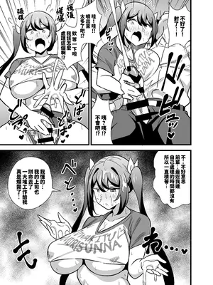 [サークルとこまや (とこまやけいた)] おとなだってメスガキになりたいもんっ!!｜關於公司的嚴厲女上司在假日穿著女孩服飾與孩子們玩耍的事件 [中国翻訳] [DL版]_34