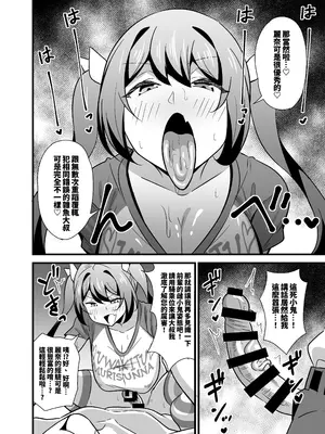 [サークルとこまや (とこまやけいた)] おとなだってメスガキになりたいもんっ!!｜關於公司的嚴厲女上司在假日穿著女孩服飾與孩子們玩耍的事件 [中国翻訳] [DL版]_39