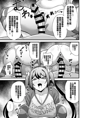 [サークルとこまや (とこまやけいた)] おとなだってメスガキになりたいもんっ!!｜關於公司的嚴厲女上司在假日穿著女孩服飾與孩子們玩耍的事件 [中国翻訳] [DL版]_40