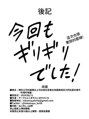 [サークルとこまや (とこまやけいた)] 会社の厳しい女上司が休日女児服を着て子供達と遊んでた件について バブバブ編 [中国翻訳] [DL版]_29