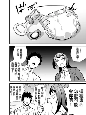 [サークルとこまや (とこまやけいた)] 会社の厳しい女上司が休日女児服を着て子供達と遊んでた件について バブバブ編 [中国翻訳] [DL版]_33