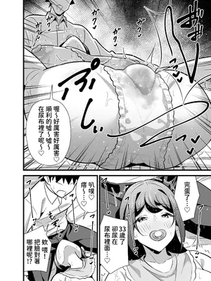 [サークルとこまや (とこまやけいた)] 会社の厳しい女上司が休日女児服を着て子供達と遊んでた件について バブバブ編 [中国翻訳] [DL版]_39