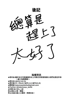 [サークルとこまや (とこまやけいた)] 会社の厳しい女上司が休日女児服を着て子供達と遊んでた件について ～メスガキママ編～ [中国翻訳] [DL版]_25