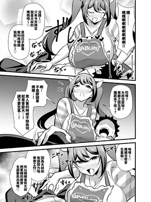 [サークルとこまや (とこまやけいた)] 会社の厳しい女上司が休日女児服を着て子供達と遊んでた件について ～メスガキママ編～ [中国翻訳] [DL版]_30