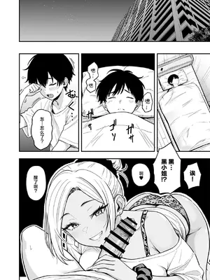 [坂本商店 (西沢みずき)] ギャルとめっちゃ生ハメ中出しえっちするハナシ #3 [白杨汉化组] [DL版]_26