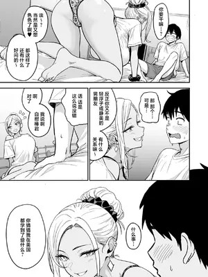 [坂本商店 (西沢みずき)] ギャルとめっちゃ生ハメ中出しえっちするハナシ #3 [白杨汉化组] [DL版]_27