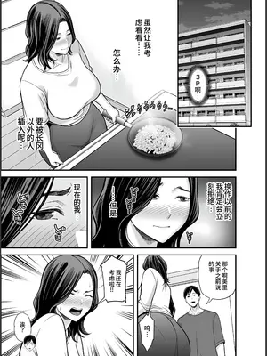 [裏飯屋 (抹茶ねじ)] 清楚妻寝取らせ... 4 [中国翻訳]_16