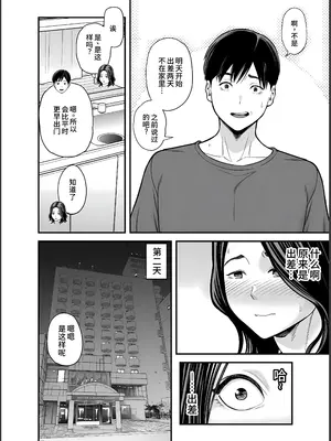 [裏飯屋 (抹茶ねじ)] 清楚妻寝取らせ... 4 [中国翻訳]_17