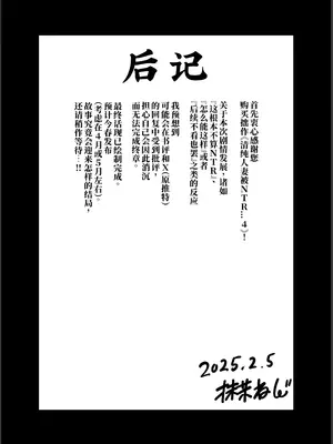 [裏飯屋 (抹茶ねじ)] 清楚妻寝取らせ... 4 [中国翻訳]_78