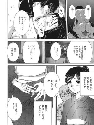 [VECSTAR (内田こねり)] 母子交尾 [DL版]_065