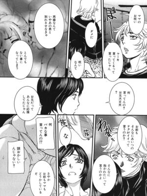 [VECSTAR (内田こねり)] 母子交尾 [DL版]_071