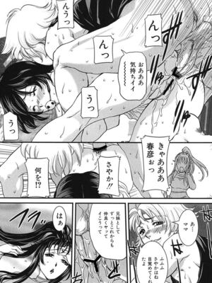 [VECSTAR (内田こねり)] 母子交尾 [DL版]_074