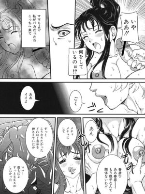 [VECSTAR (内田こねり)] 母子交尾 [DL版]_076