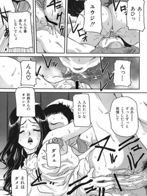 [VECSTAR (内田こねり)] 母子交尾 [DL版]_110