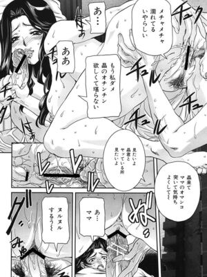 [VECSTAR (内田こねり)] 母子交尾 [DL版]_121