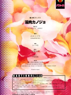 [ふぁんとむ] 淫肉カノジョ [DL版]_97