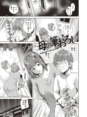 [夏のおやつ] 母と交わる日 [DL版]_032