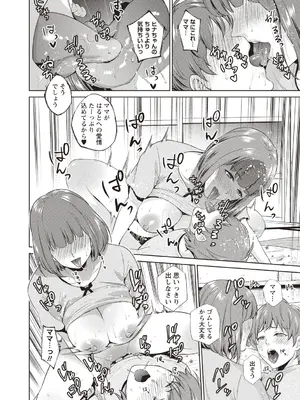 [夏のおやつ] 母と交わる日 [DL版]_041