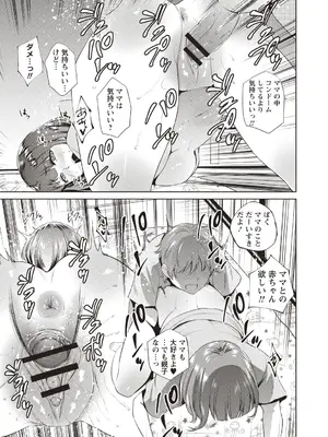 [夏のおやつ] 母と交わる日 [DL版]_044