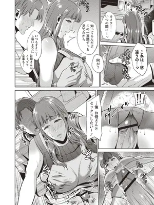 [夏のおやつ] 母と交わる日 [DL版]_137