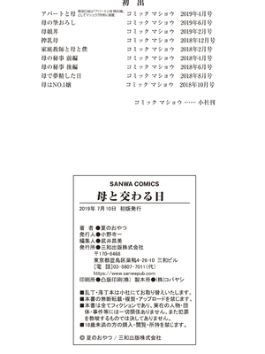 [夏のおやつ] 母と交わる日 [DL版]_213