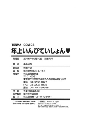 [畠山桃哉] 年上いんびていしょん [DL版]_195