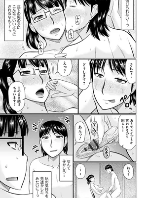 [畠山桃哉] 甘熟交尾 [DL版]_157