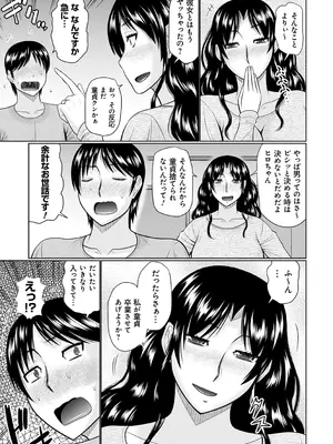 [畠山桃哉] 甘熟交尾 [DL版]_195