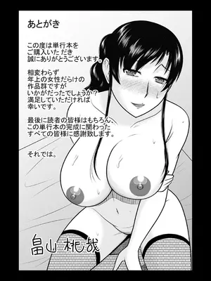 [畠山桃哉] 甘熟交尾 [DL版]_215