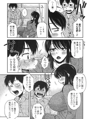 [胡桃屋ましみん] あねかのガチハメはーれむ [DL版]_006