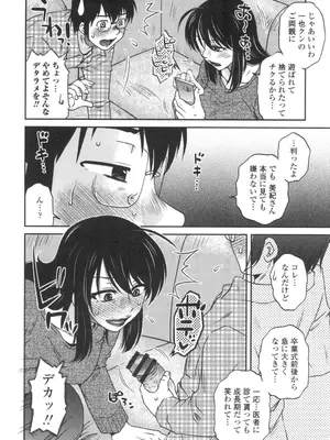 [胡桃屋ましみん] あねかのガチハメはーれむ [DL版]_007