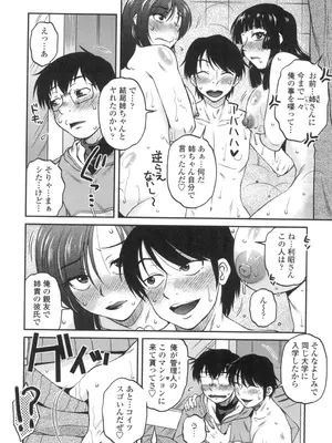 [胡桃屋ましみん] あねかのガチハメはーれむ [DL版]_045